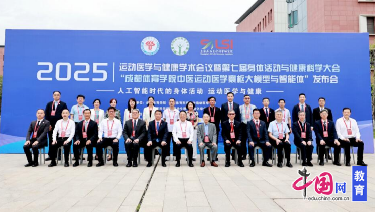 BSports聚焦“三大”范畴 成都体育学院举办2025年活动医学与安康学术集会(图3)