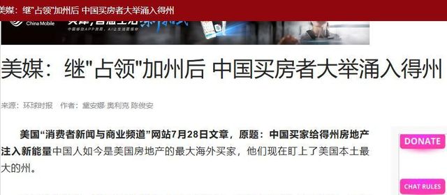 Bsports必一86票同意美国得州经由过程新法案不准中国等本国人在美买房买地(图8)