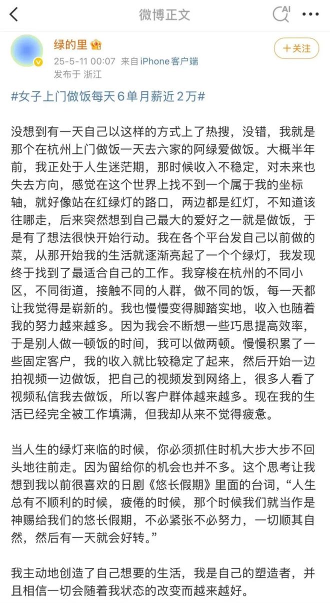 必一体育穿瑜伽裤上门做饭月入2万女子最新回应：不是为了流量(图3)