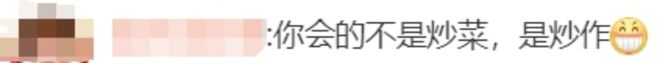 必一体育穿瑜伽裤上门做饭月入2万女子最新回应：不是为了流量(图7)