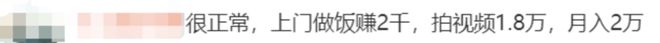 必一体育穿瑜伽裤上门做饭月入2万女子最新回应：不是为了流量(图10)